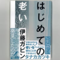 はじめての老い 　※ユーズドブック
