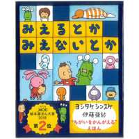 みえるとか みえないとか　 ※ユーズドブック