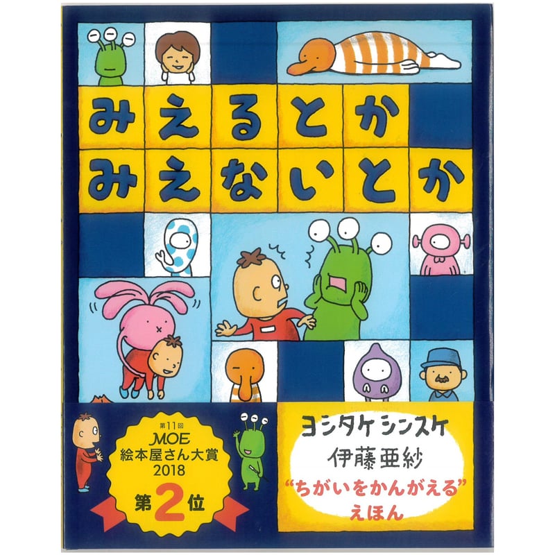 絵本　まとめ売り　13冊　みえるとかみえないとか、スーホの白い馬、他　#② 絵本 まとめ売り 13冊 みえるとかみえないとか、スーホの白い馬