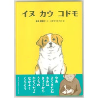 イヌ　カウ　コドモ　　 ※ユーズドブック
