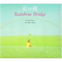 虹の橋 Rainbow Bridge　　 ※ユーズドブック