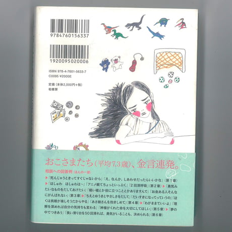 おこさま人生相談室◆おとなのお悩み、おこさまたちに聞いてみました 　※ユーズドブック