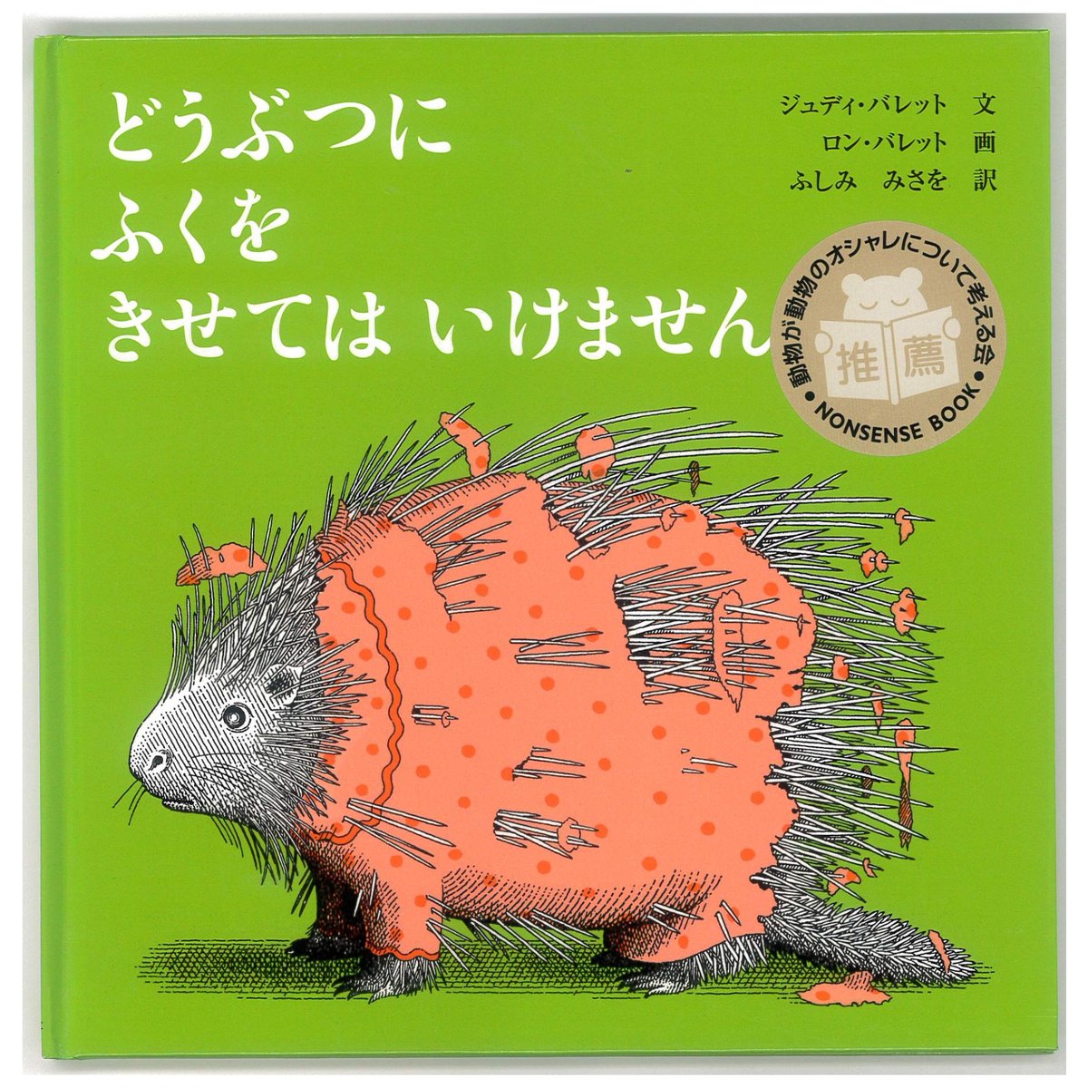 どうぶつえほん 61FXtpLJ-4L._AC_UF350,