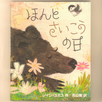 ほんと さいこうの日　 ※ユーズドブック