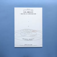 「われ、敗れたり―敗北と失敗、あるいは挫折と復活の詩歌―」（2020）