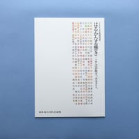 「はるかなる響きーことばが映す、ふるさと。」（2004）