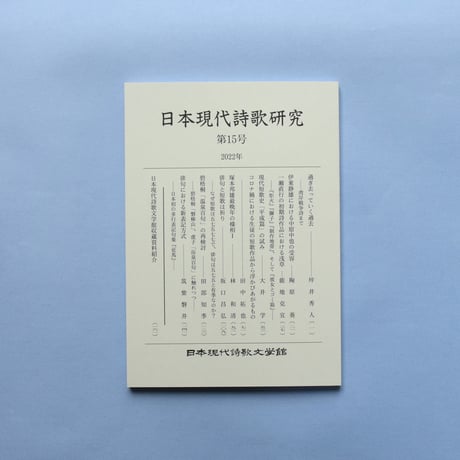 日本現代詩歌文学館