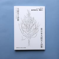 「開館30周年/東日本大震災発生から10年　あの日から、明日へ」（2021）