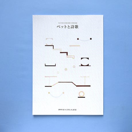 歌と詩のあいだ―和漢比較文学論攷 歌と詩のあいだ: 和漢比較文学論攷 | 大谷 雅夫 |本 | 通販 | Amazon