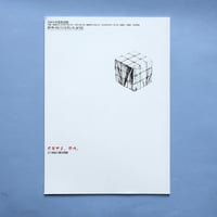 「応答せよ、感性。ー21世紀に贈る詩歌ー」（2001）