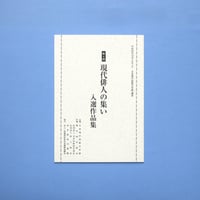 第４回「現代俳人の集い」入選作品集（2008）