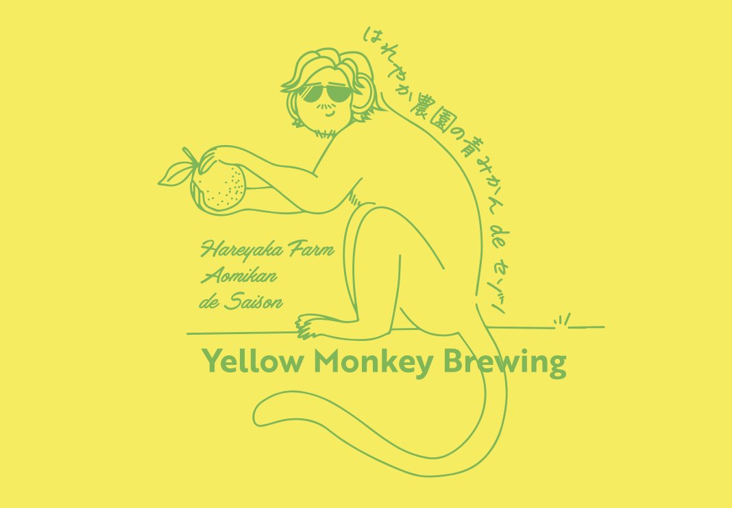 はれやか農園の青みかん de セゾン 24本セット | Yellow Monkey Brewing