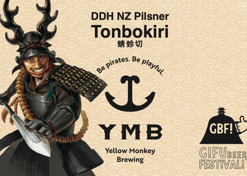 Tonbokiri - 蜻蛉切 6本セット | Yellow Monkey Brewing