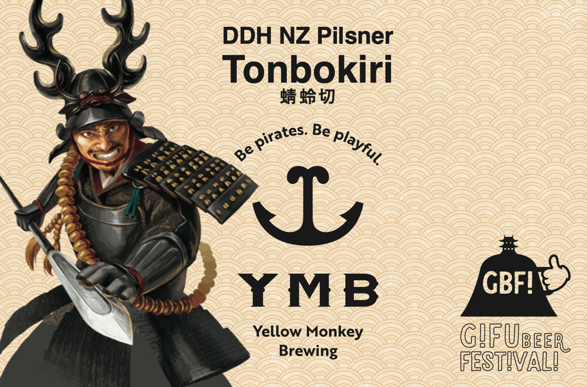 Tonbokiri - 蜻蛉切 6本セット | Yellow Monkey Brewing