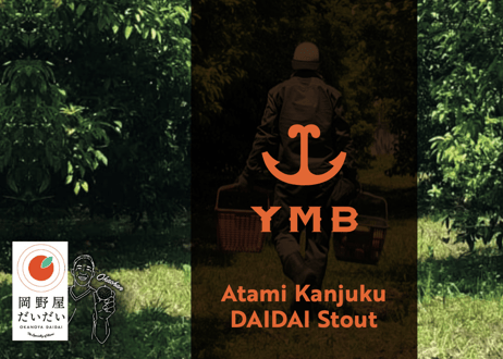 熱海の完熟ダイダイ Stout 6本セット