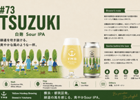 TSUZUKI 24本セット (送料無料)