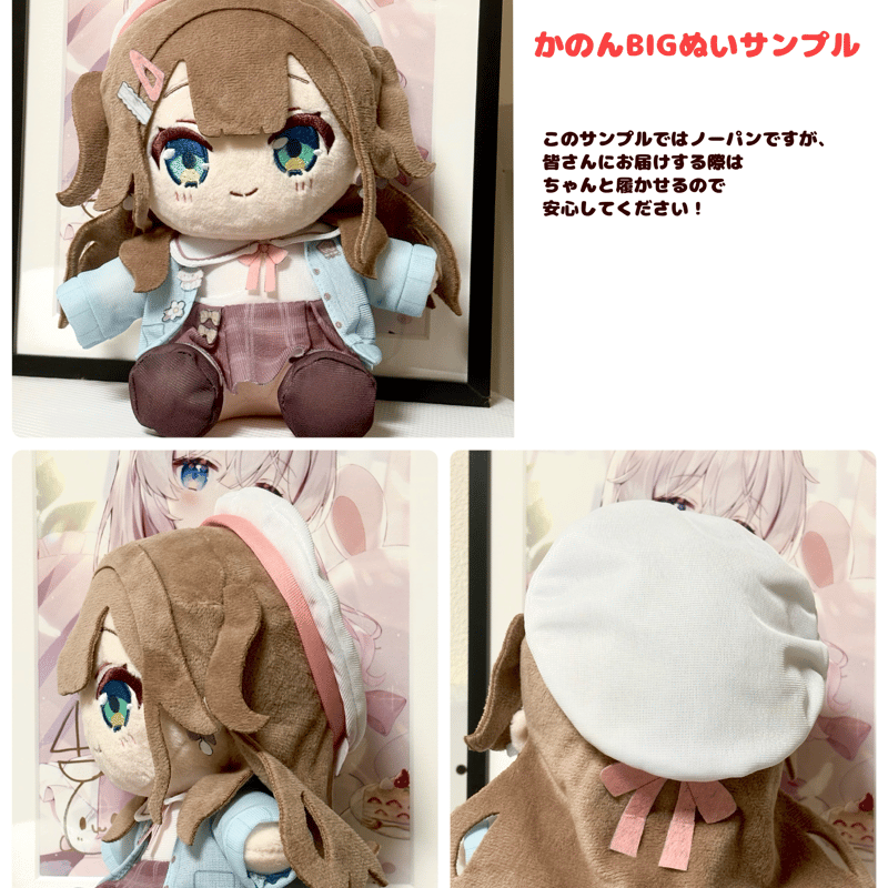 期間限定完全受注生産！】かのんBIGぬいぐるみ！ | Kanon Online Store