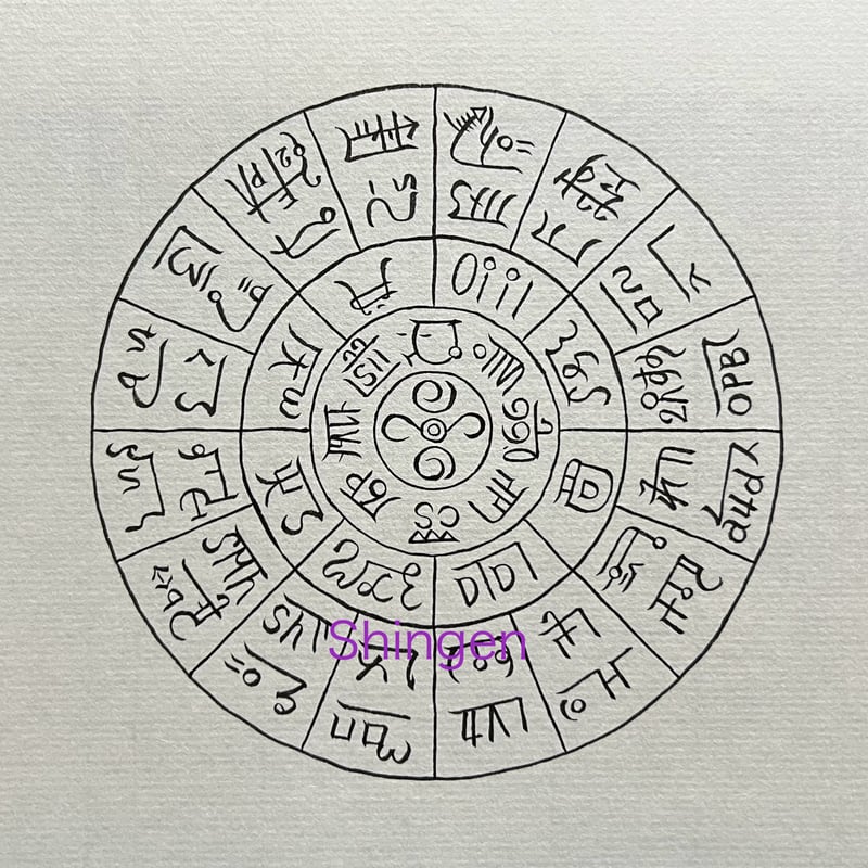 龍体文字フトマニ図 毛筆・黒 | 和み空間 心源