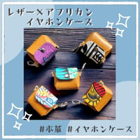 本革イヤホンケース