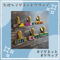 マグネットクリップ
