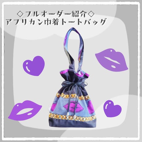 【オーダーメイド商品のご紹介】
