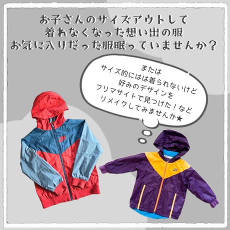 【リメイク品のご紹介】