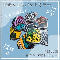 【再販】コンパクトミラー