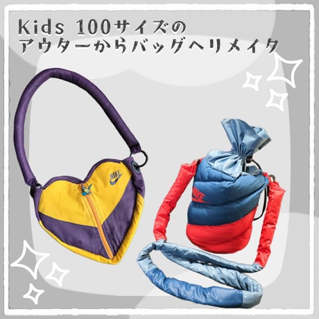【リメイク品のご紹介】