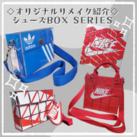 【ShoesBOX Seriesのご紹介】