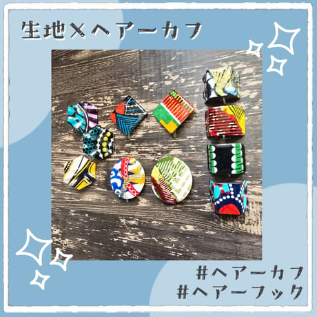 ヘアーカフ