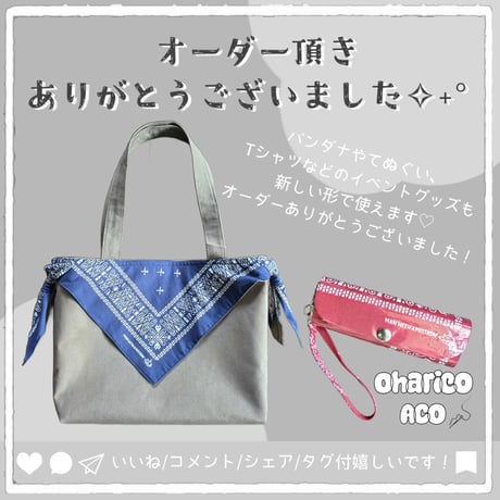 【オーダーリメイクのご紹介】
