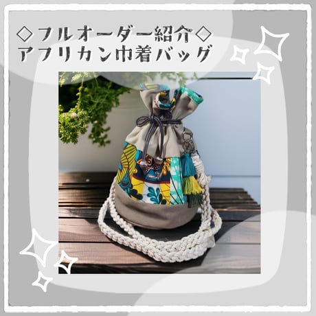 【オーダーメイド商品のご紹介】