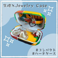 アクセサリーケース