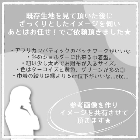 【オーダーメイド商品のご紹介】