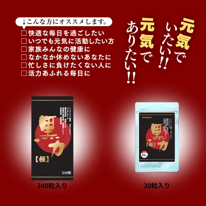 黒力【極】 | sincare store