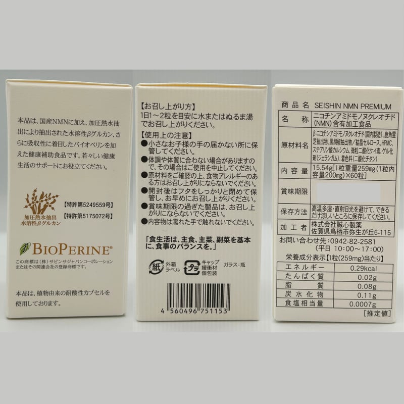 SEISHIN NMN PREMIUM | sincare store