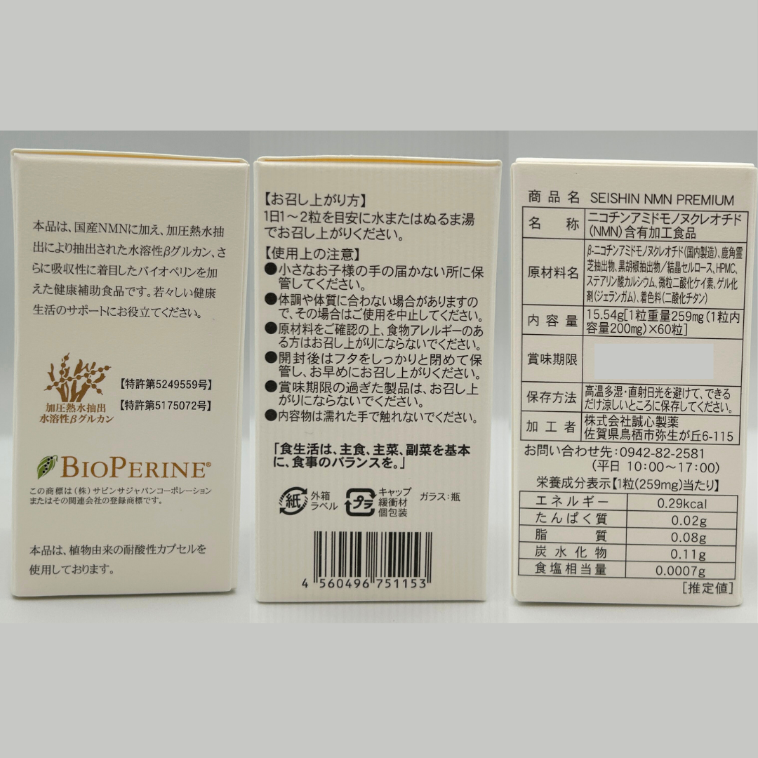 SEISHIN NMN PREMIUM | sincare store