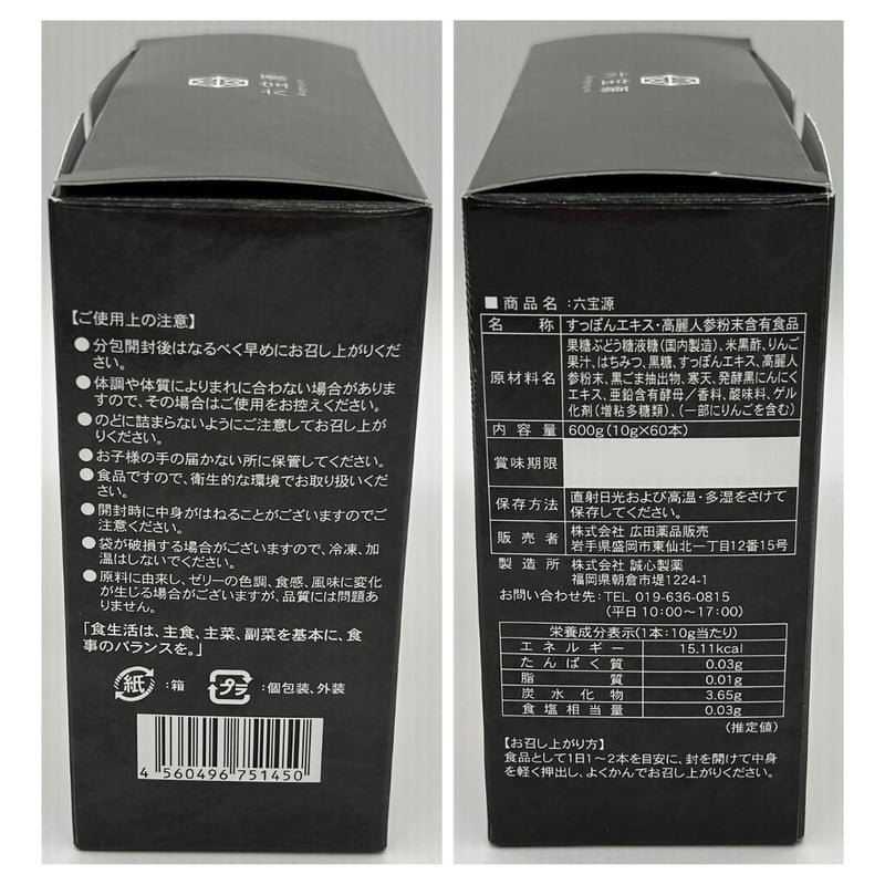 六宝源（ロッポウゲン） | sincare store