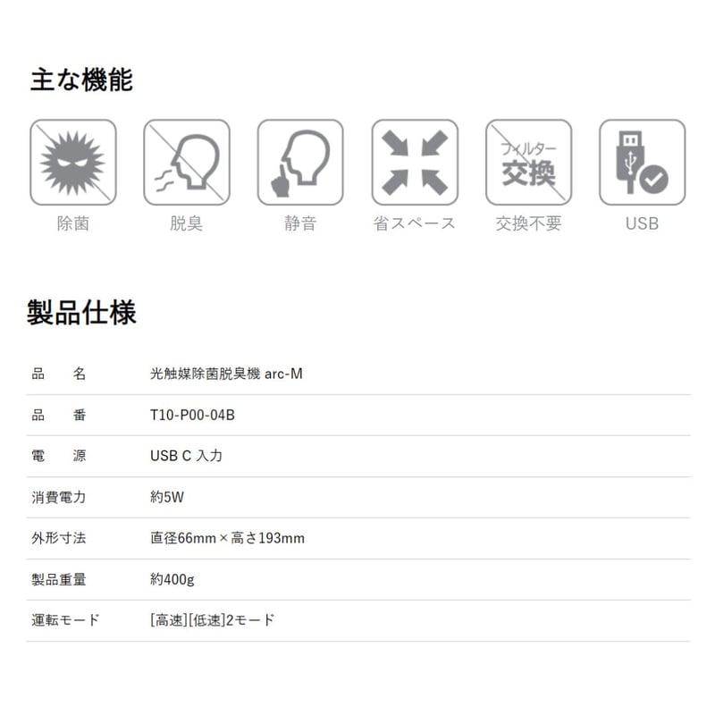 光触媒除菌脱臭機 arc-M | sincare store