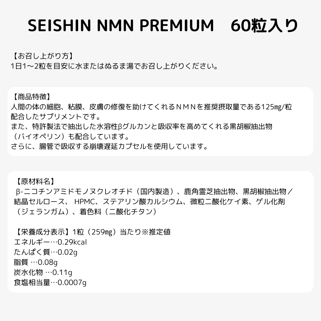 SEISHIN NMN PREMIUM | sincare store
