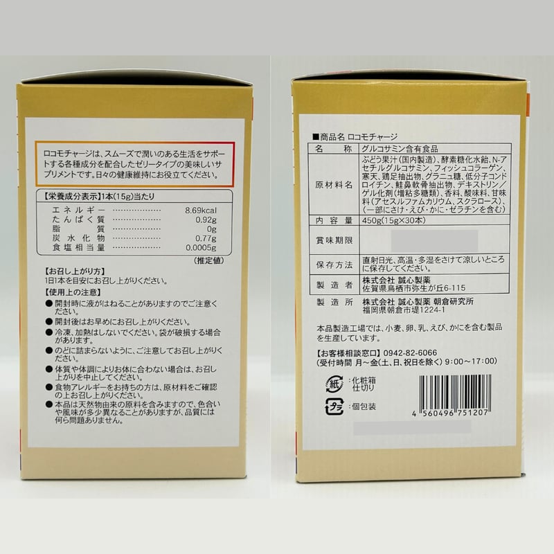 ロコモチャージ | sincare store
