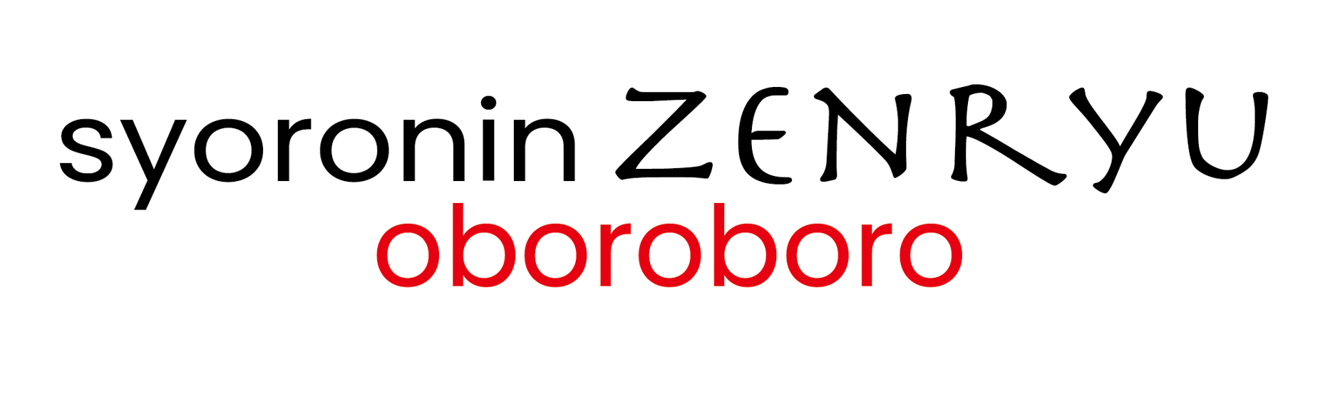 書浪人善隆 朧々-SYORONIN ZENRYU oboroboro-