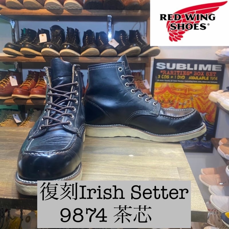 美品】REDWING 9874 茶芯 復刻タグ アイリッシュセッター 8E 黒