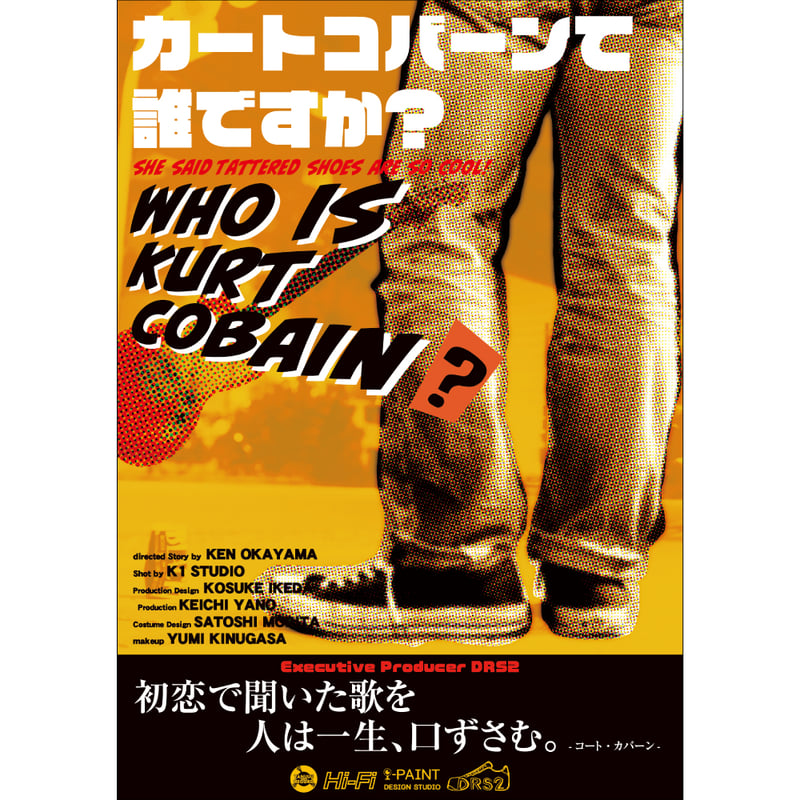 ポスター】カートコバーンって誰ですか？ | DRS2 VHST-シャツショップ