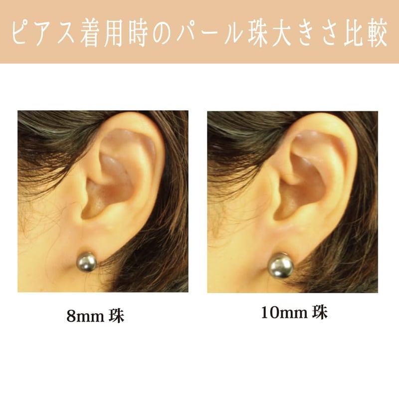 花珠級 真珠 磨き貝パール ピアス ケース付 | マサシ