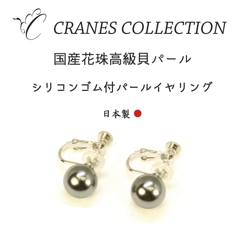 花珠級 真珠 磨き貝パール イヤリング ケース付 | マサシ
