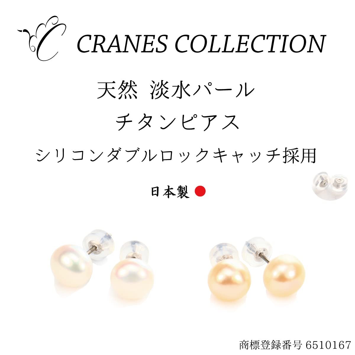 天然 淡水パール 真珠 ピアス 金属アレルギー対応 ケース・お手入れ 