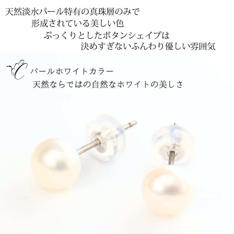 天然 淡水パール 真珠 ピアス 金属アレルギー対応 ケース・お手入れ 
