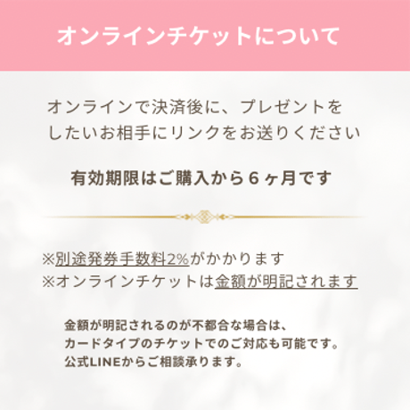 エステチケット（2026/12/31まで有効）