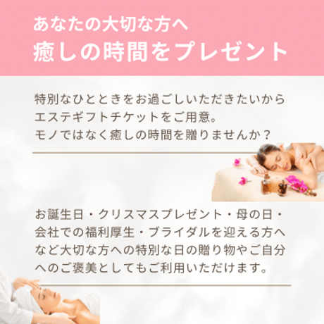 エステチケット（2026/12/31まで有効）